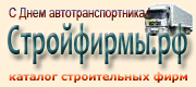 ������� ������������ ���� StroyFirm.Ru